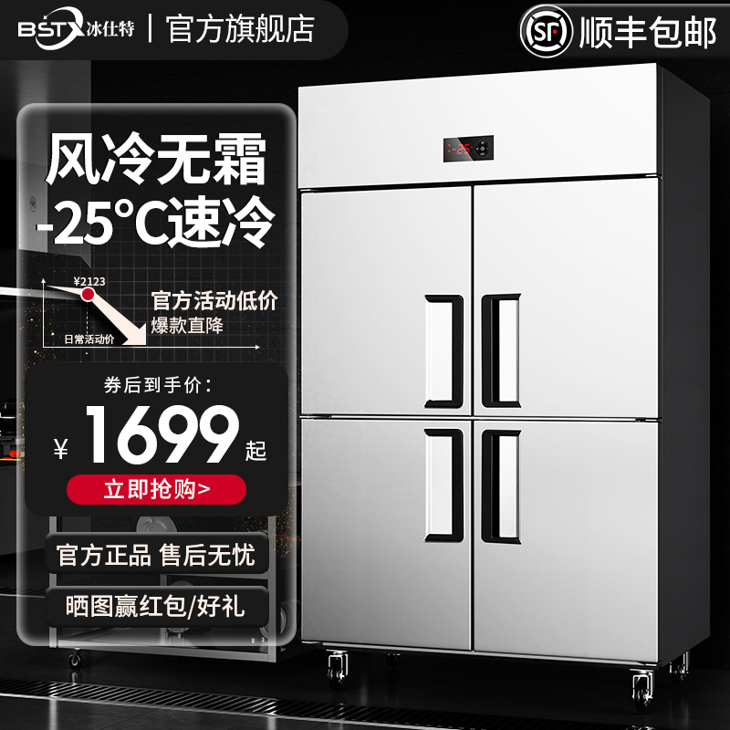 冰仕特四门冰箱商用四开门冷藏冷冻柜厨房立式4开门冷柜六门冰柜
