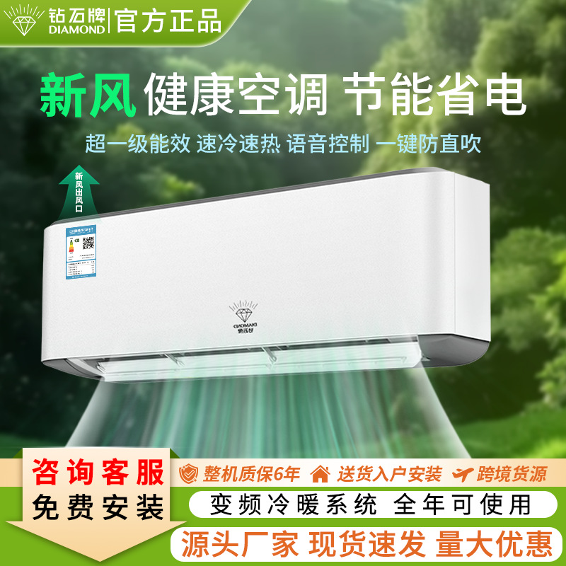钻石牌空调挂机1.5匹变频冷暖两用一级能效增氧大风量省电家用