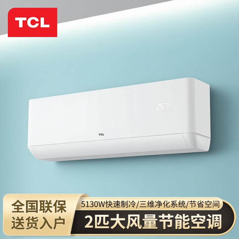 TCL空调 KFR-51GW/AP1a+B3 新能效三级变频2P自清洁变频冷暖挂机