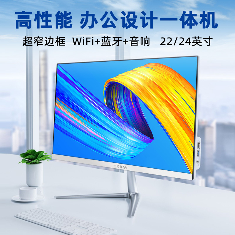 23.8英寸电脑一体机家用办公台式高配游戏商务批发