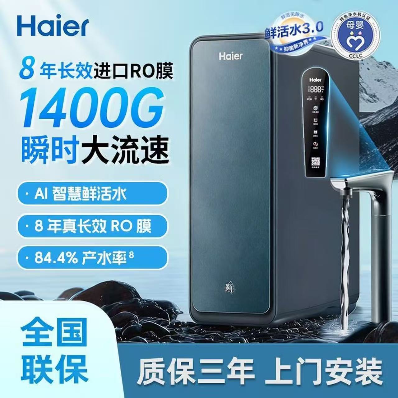 海尔鲜活PROMAX净水器762家用直饮机厨卫净饮机HKC3000-R889D2U1