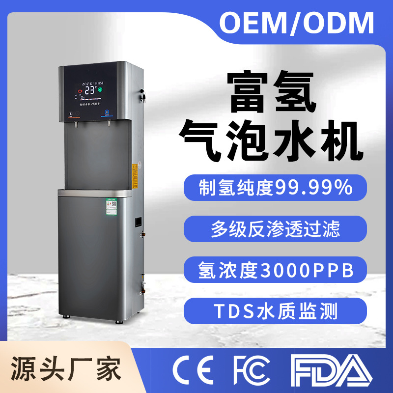 立式富氢水机高浓度家用制氢水机RO饮水机氢氧水素机过滤式净水器