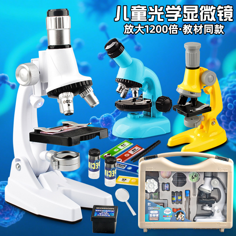 青宝儿童光学显微镜高清1200倍观察放大中小学生科学实验套装玩具